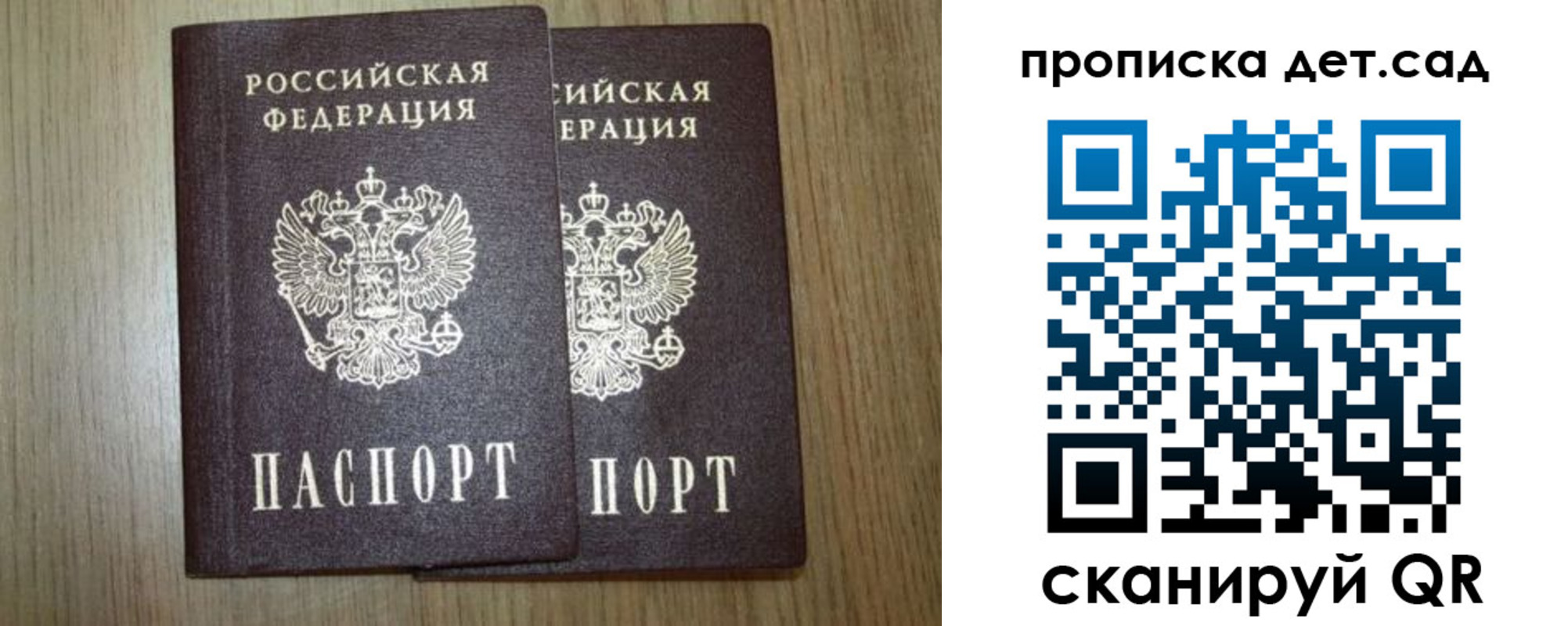 прописка в Дудинке