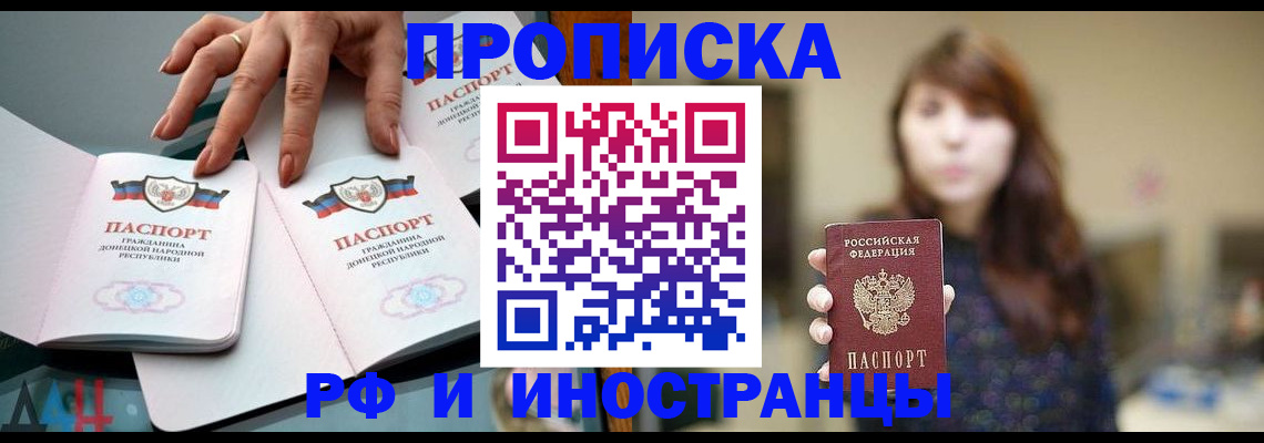 временная прописка в Дудинке