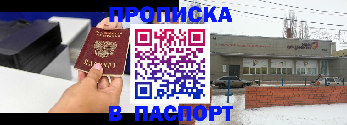 прописка паспорт в Дудинке
