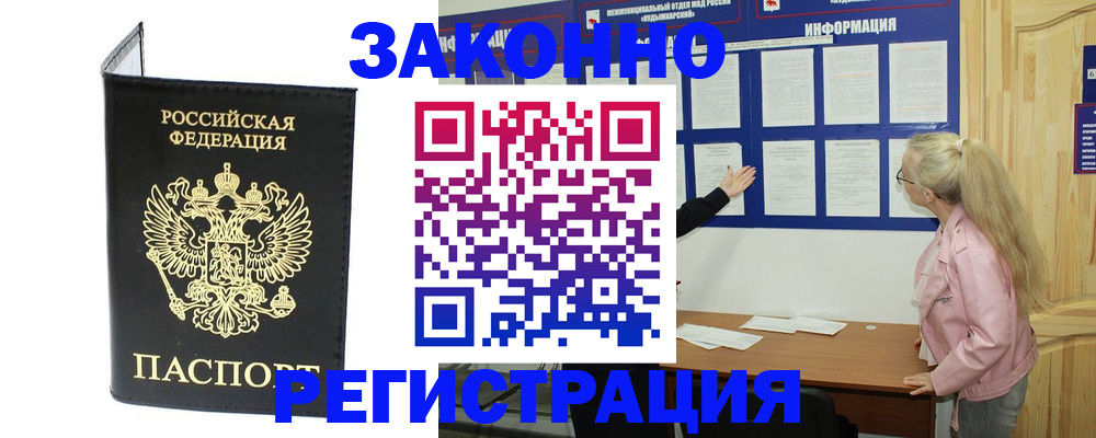 прописка паспорт в Дудинке