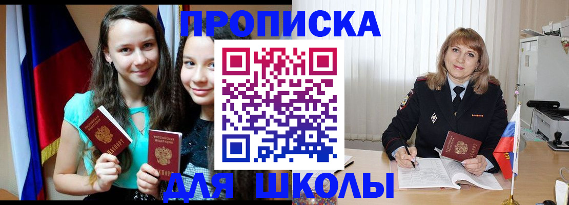 регистрация для школы в Дудинке